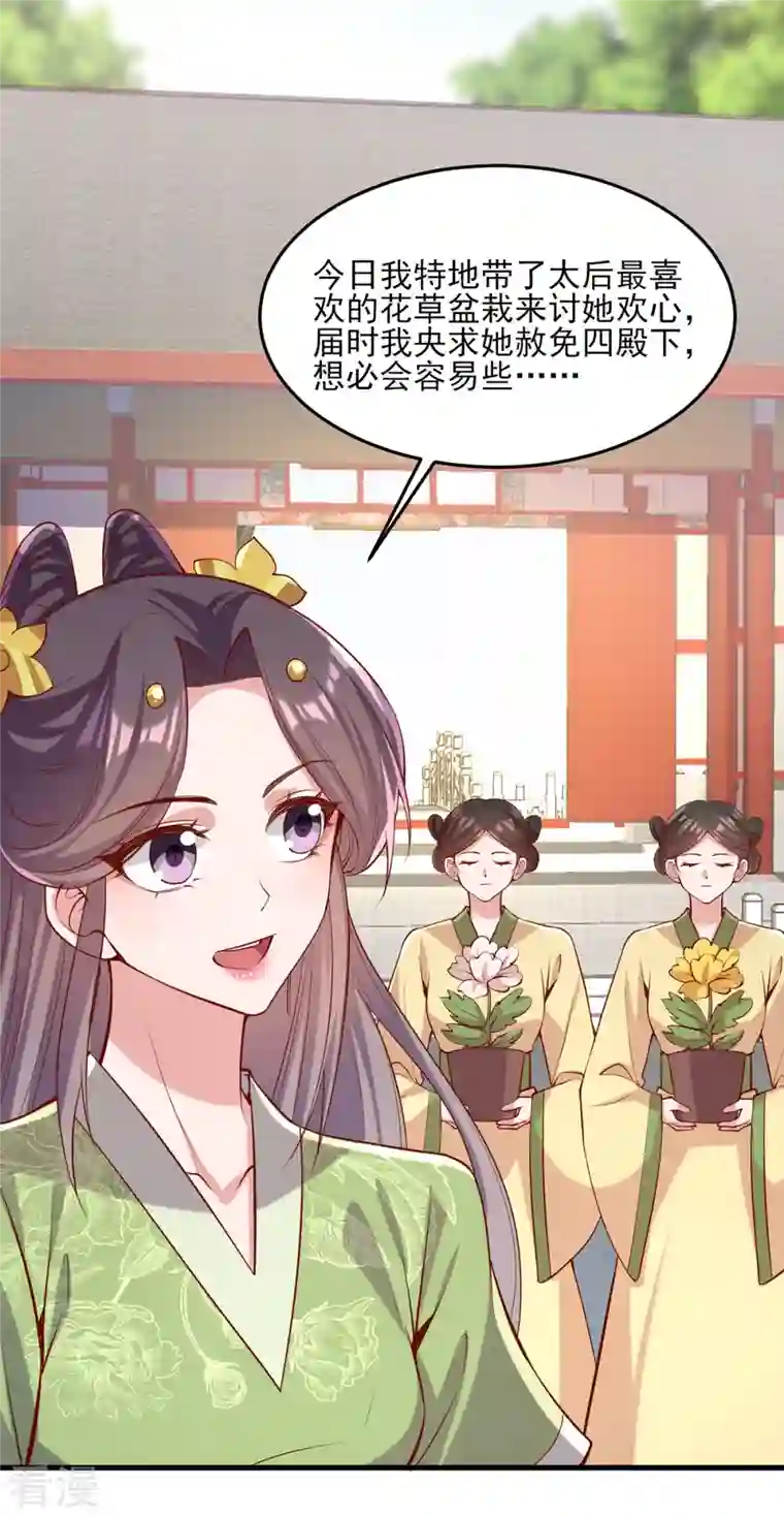 一品嫡女第289话 向太后求情