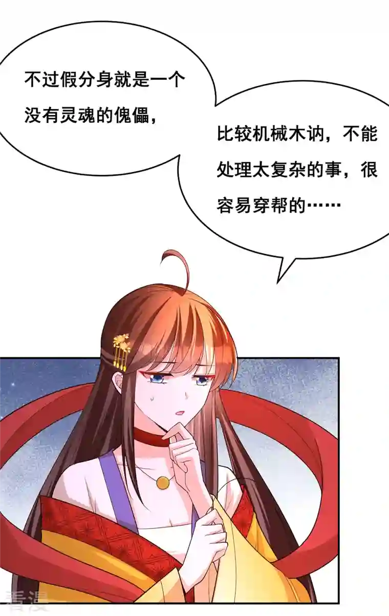 我在后宫当大佬第168话 分身之法