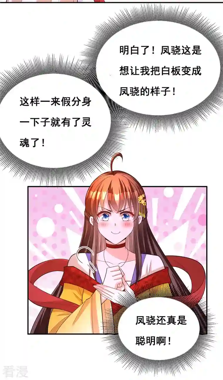 我在后宫当大佬第168话 分身之法