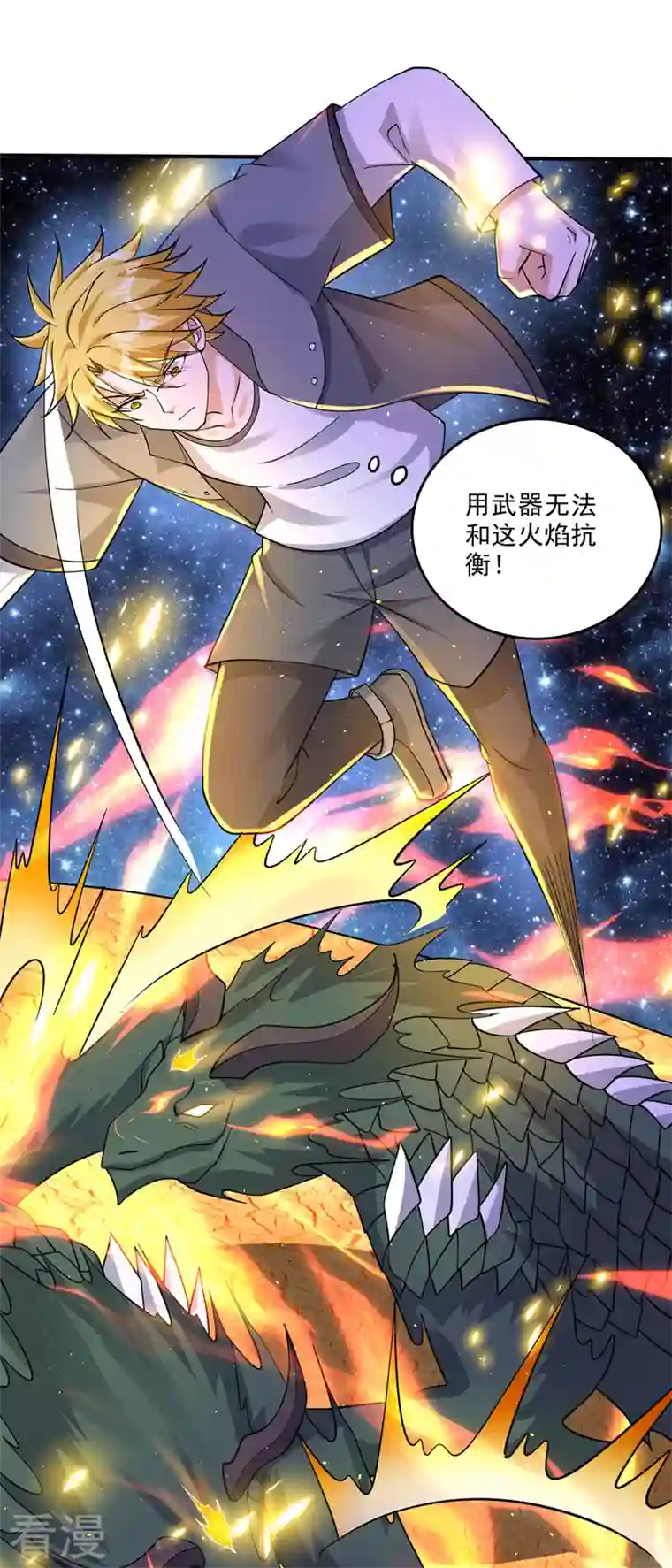 最强神医混都市第287话 神格开始凝聚了！？