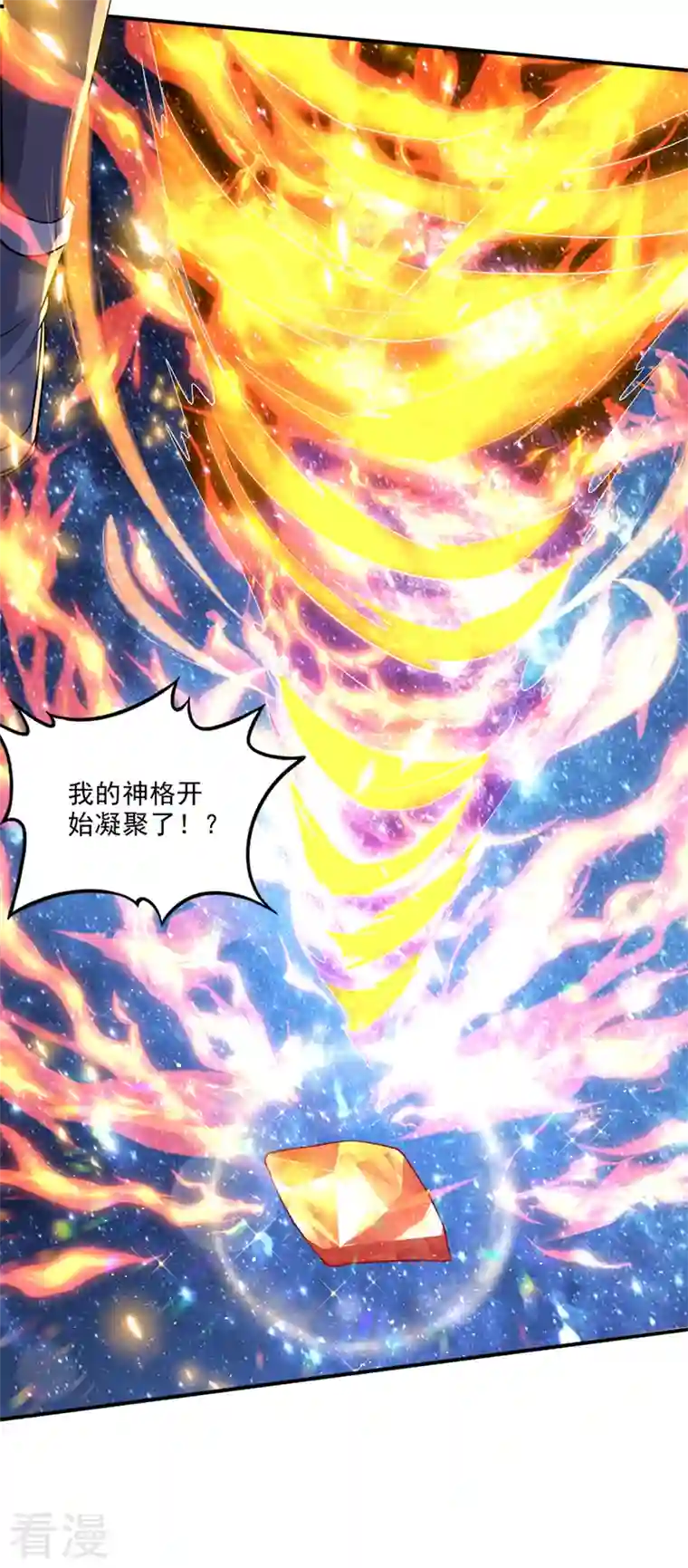 最强神医混都市第287话 神格开始凝聚了！？