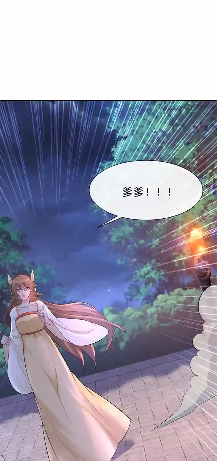 兽黑狂妃第174话 爹爹你不要吓我！