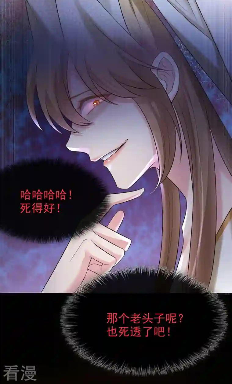 兽黑狂妃第174话 爹爹你不要吓我！