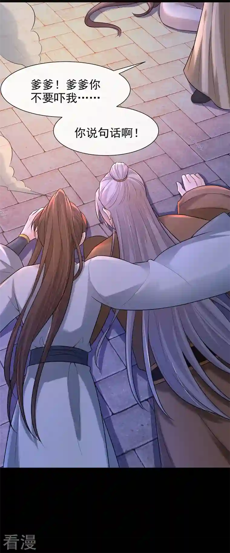 兽黑狂妃第174话 爹爹你不要吓我！