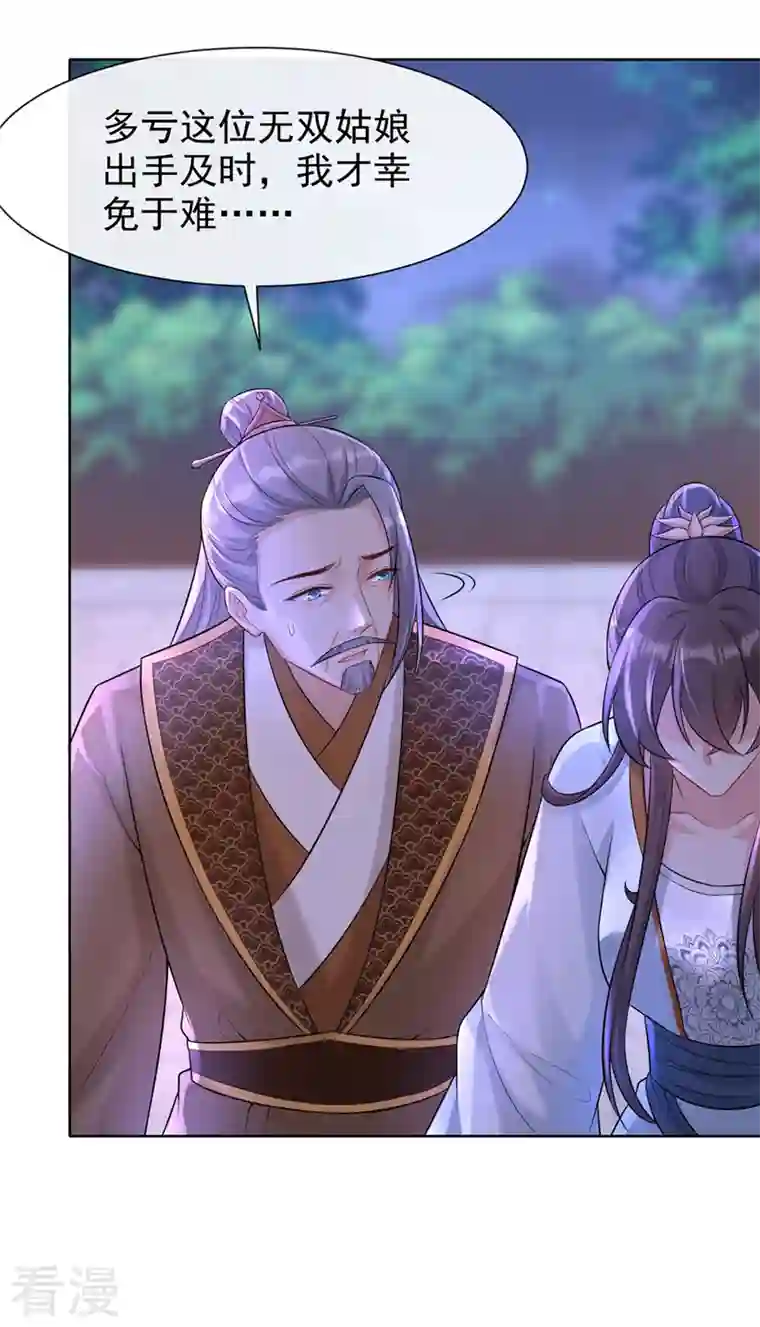 兽黑狂妃第174话 爹爹你不要吓我！