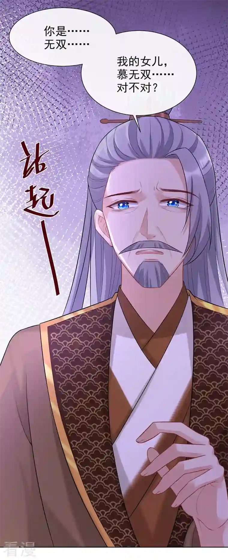 兽黑狂妃第174话 爹爹你不要吓我！