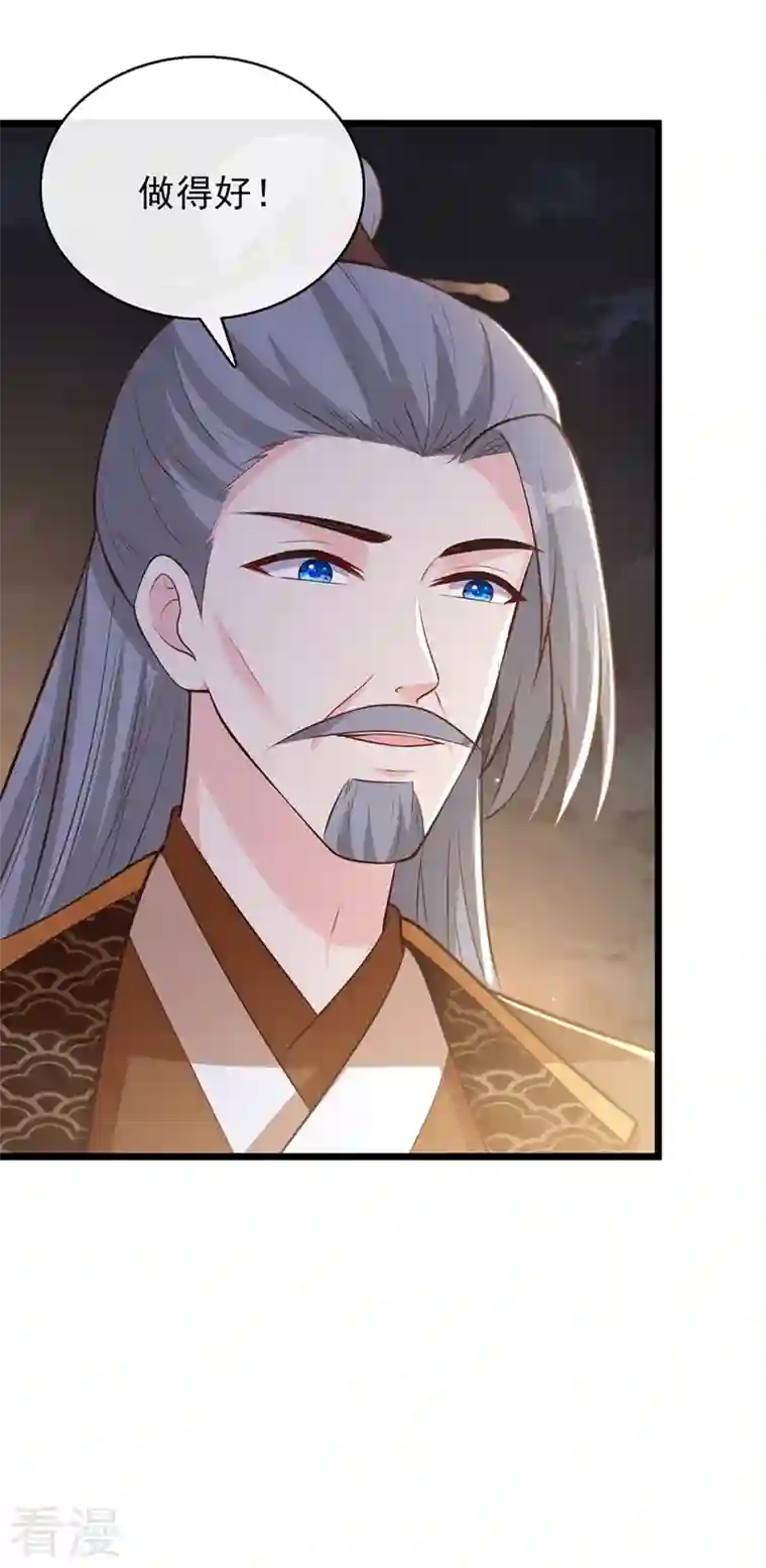 兽黑狂妃第174话 爹爹你不要吓我！