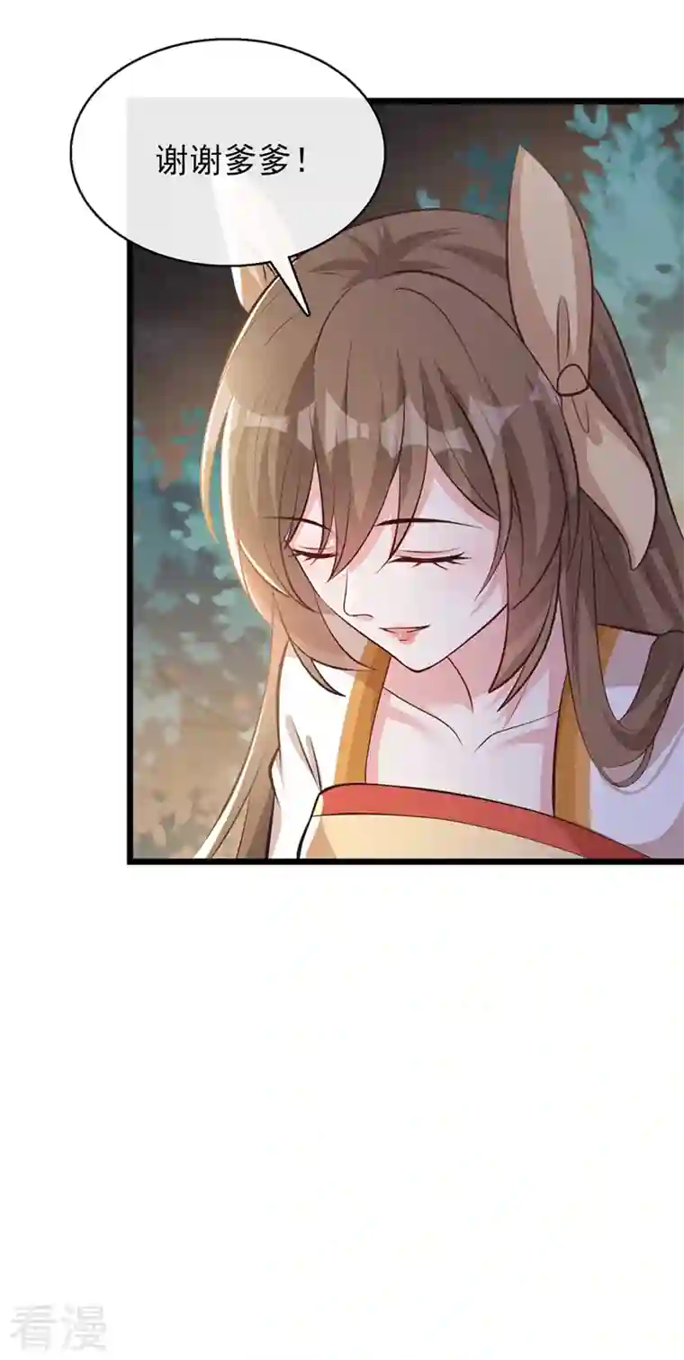 兽黑狂妃第174话 爹爹你不要吓我！