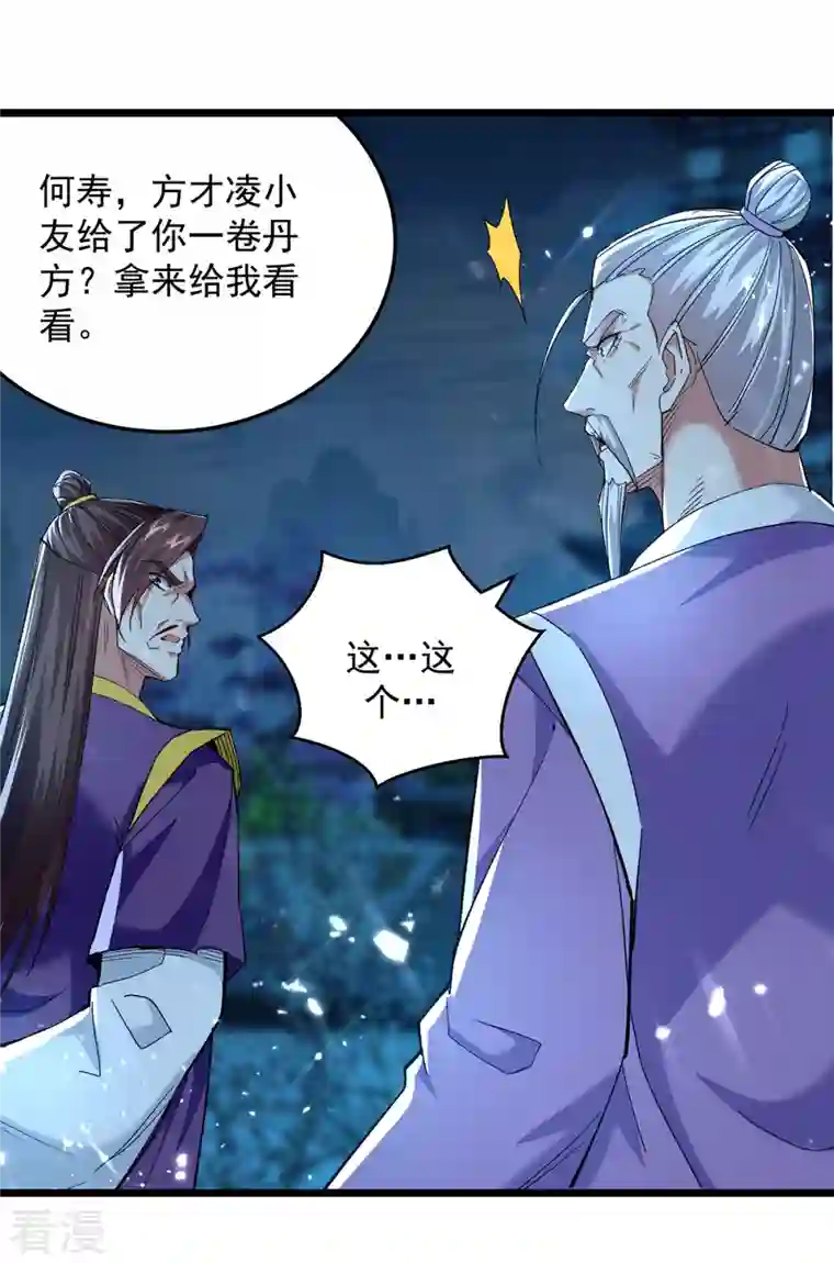 凌天神帝第285话 自讨苦吃