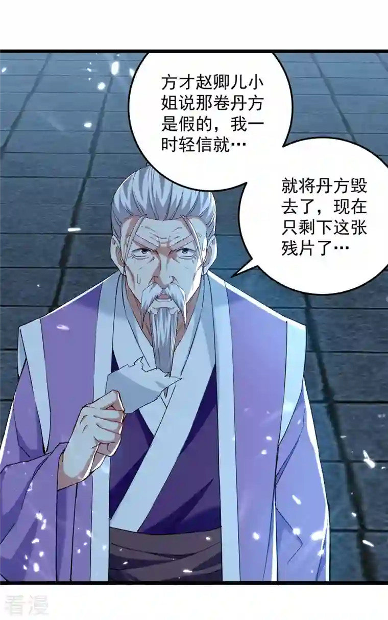 凌天神帝第285话 自讨苦吃