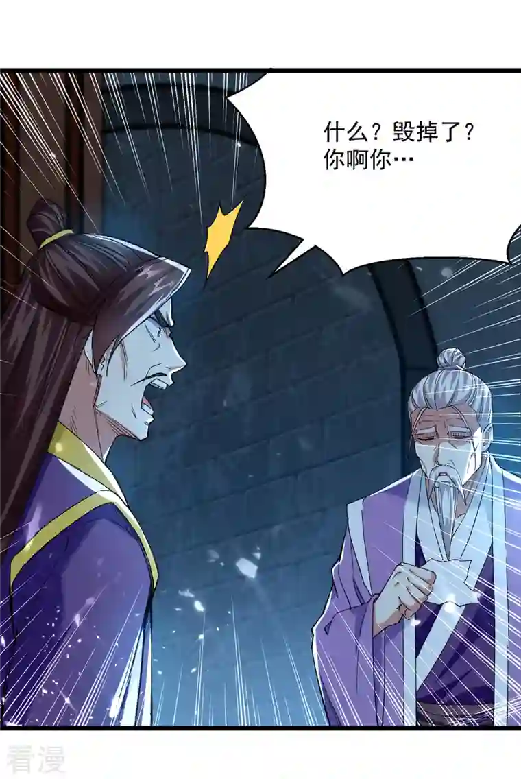 凌天神帝第285话 自讨苦吃