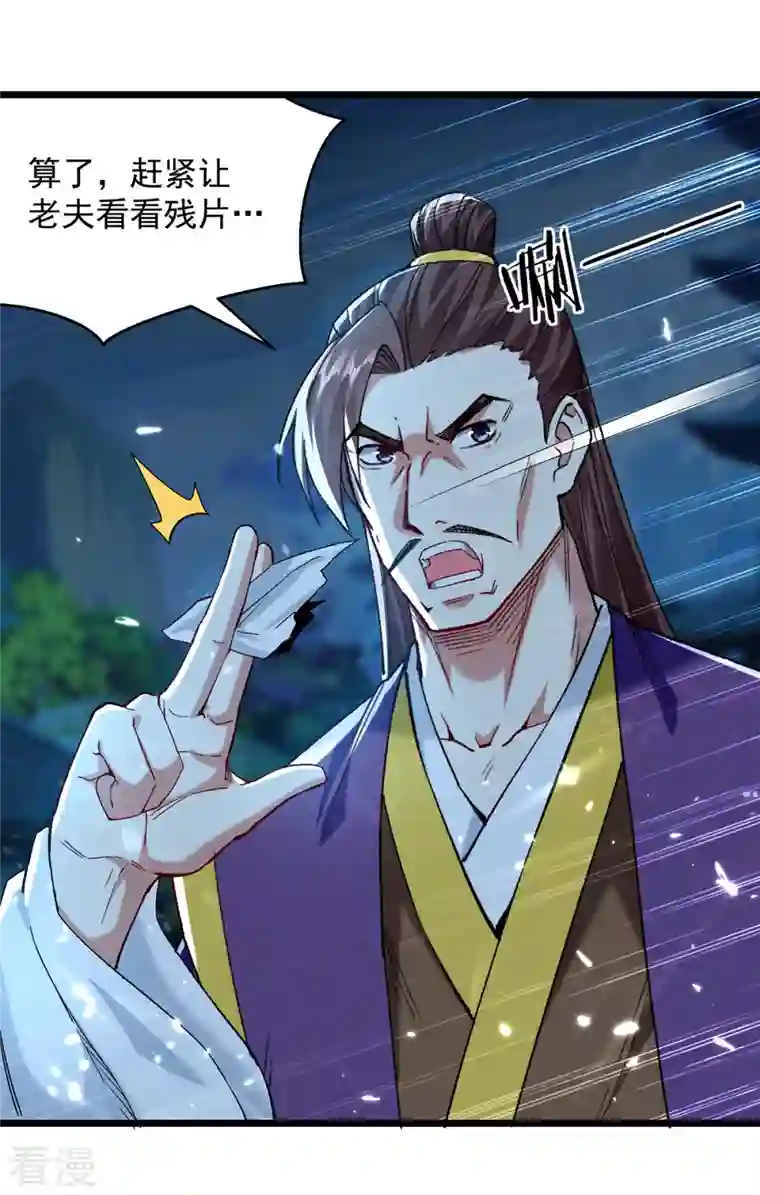 凌天神帝第285话 自讨苦吃