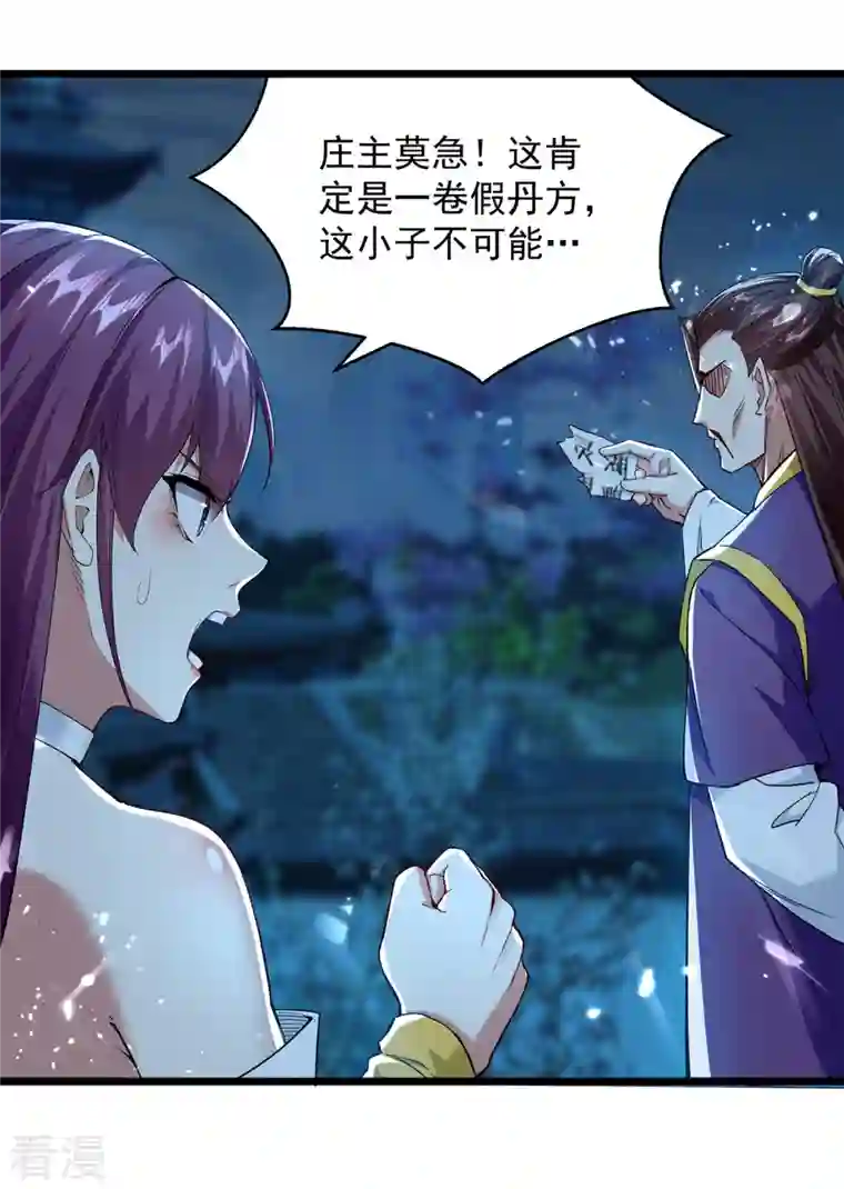 凌天神帝第285话 自讨苦吃