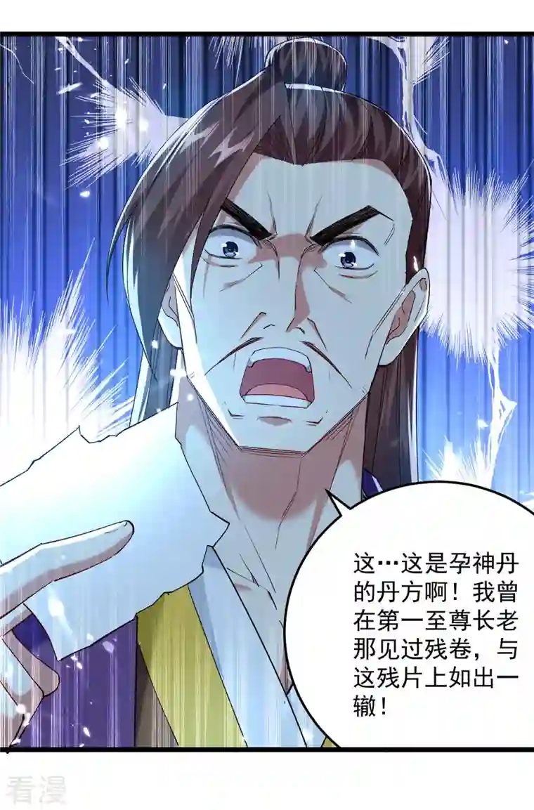 凌天神帝第285话 自讨苦吃