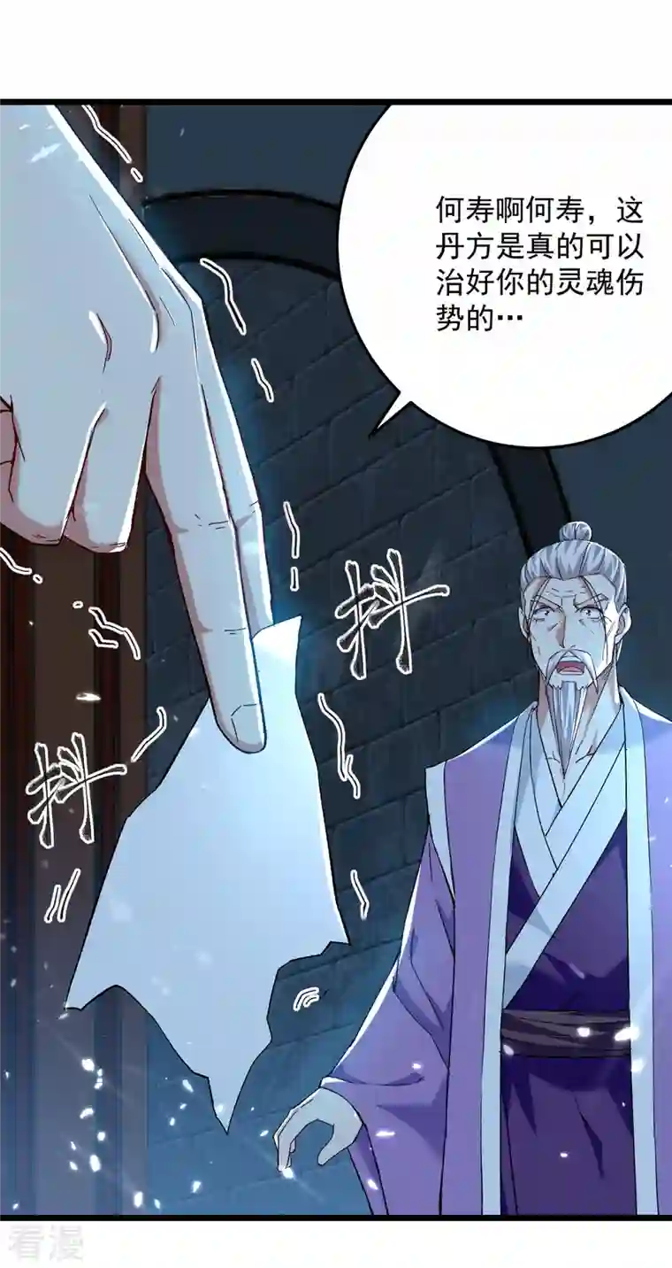 凌天神帝第285话 自讨苦吃