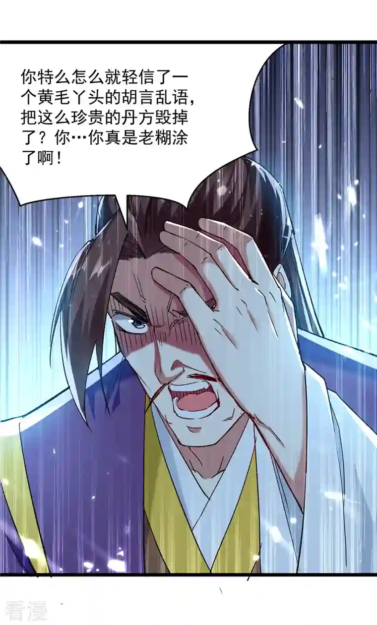 凌天神帝第285话 自讨苦吃