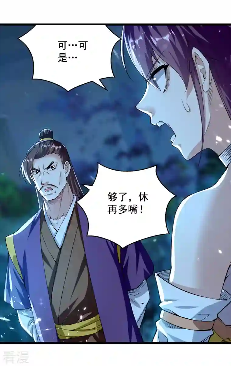 凌天神帝第285话 自讨苦吃