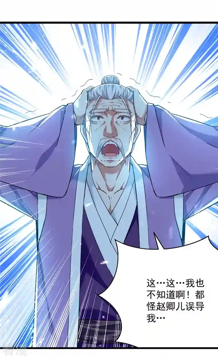 凌天神帝第285话 自讨苦吃