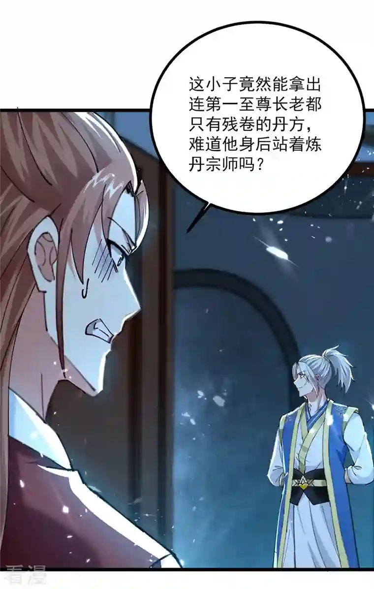 凌天神帝第285话 自讨苦吃