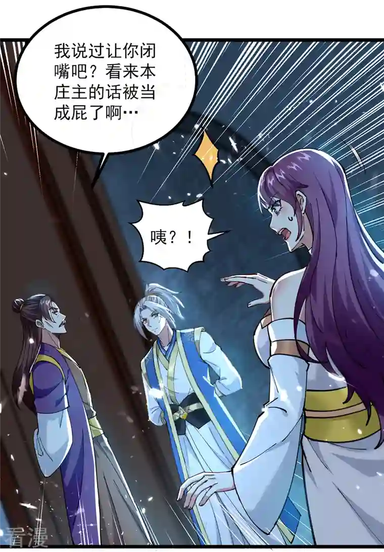凌天神帝第285话 自讨苦吃