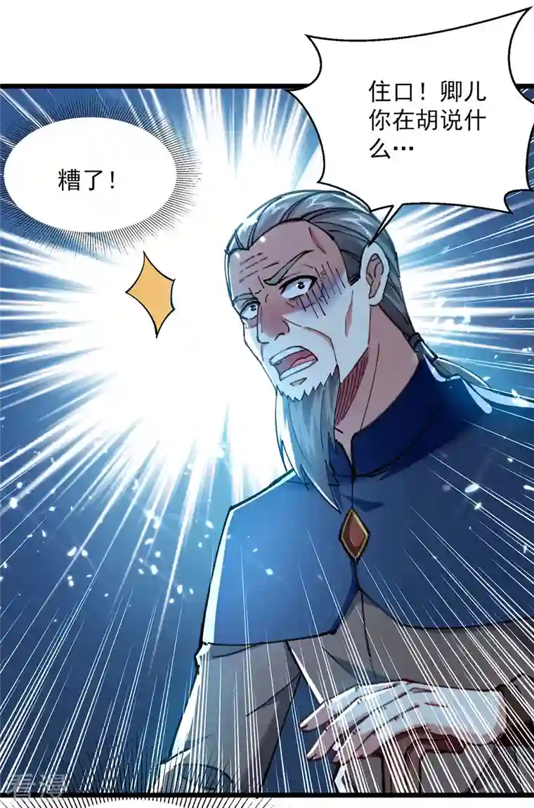 凌天神帝第285话 自讨苦吃