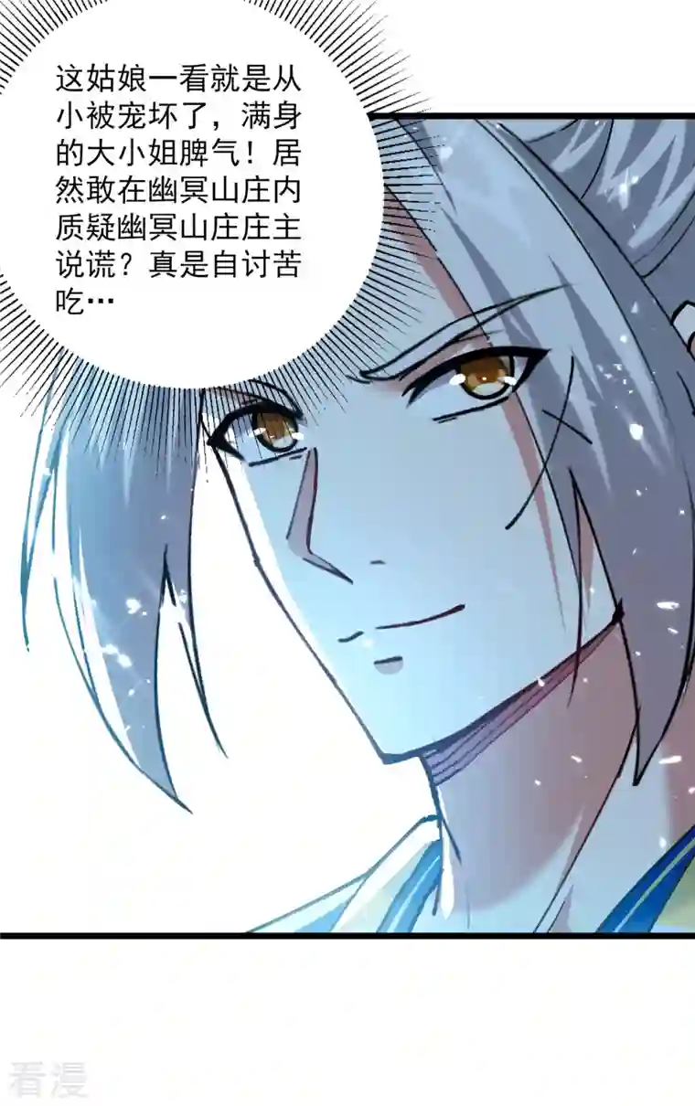 凌天神帝第285话 自讨苦吃