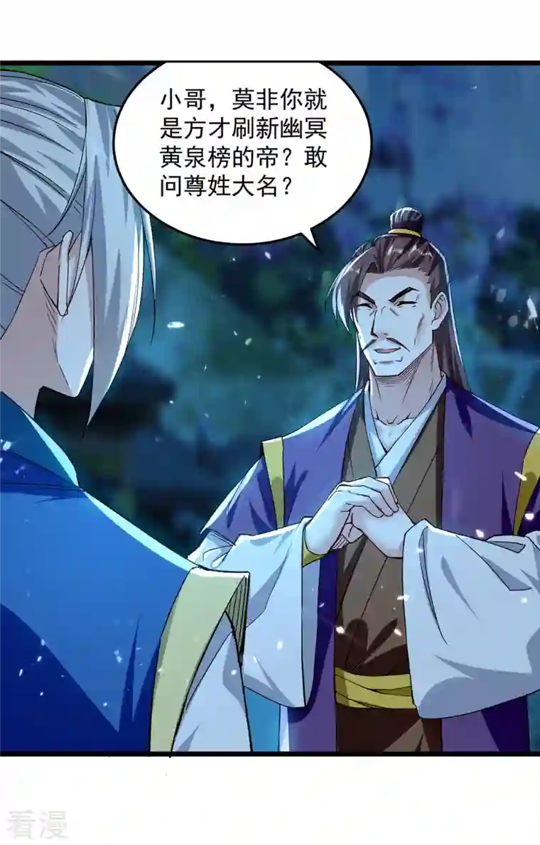 凌天神帝第285话 自讨苦吃