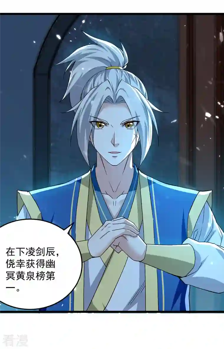 凌天神帝第285话 自讨苦吃