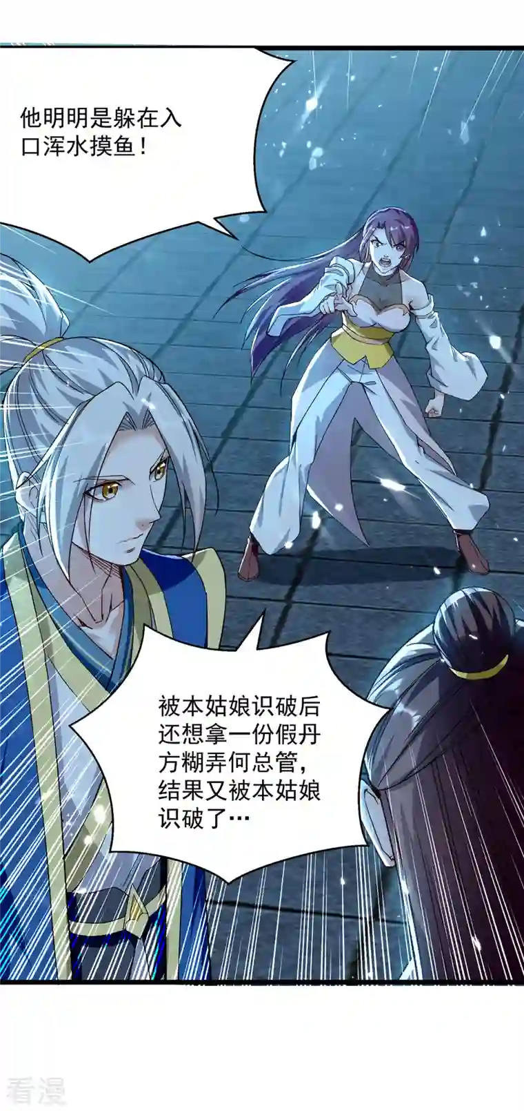 凌天神帝第285话 自讨苦吃