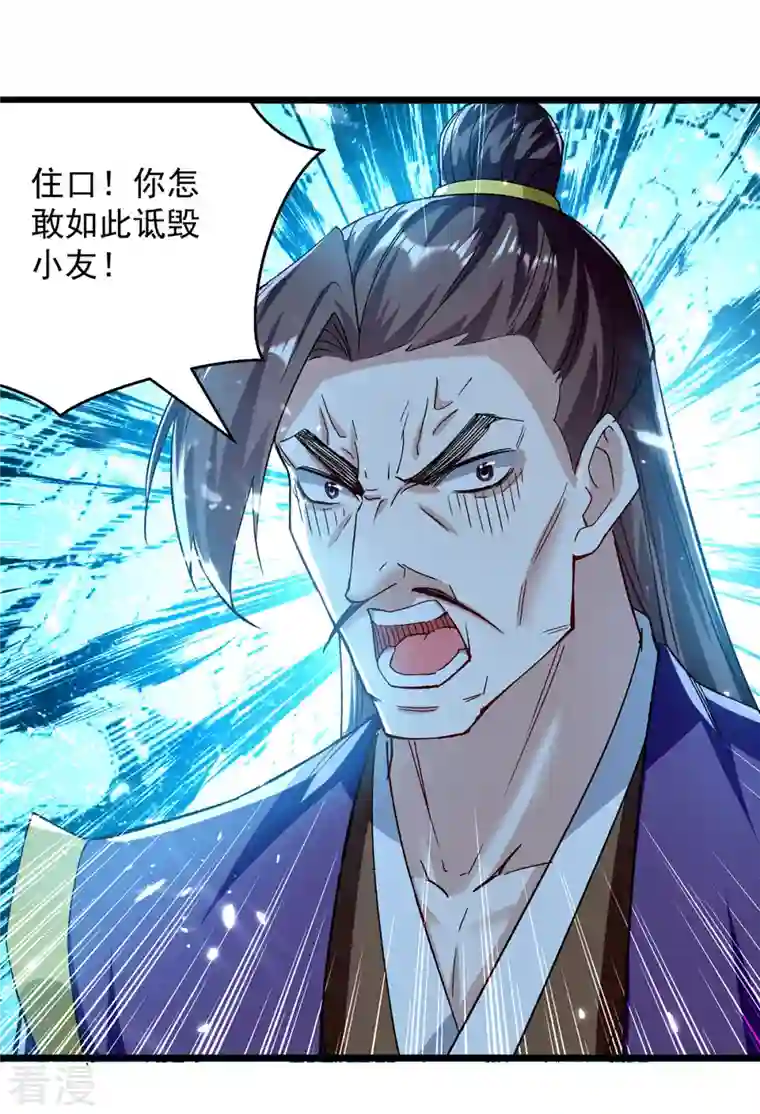 凌天神帝第285话 自讨苦吃