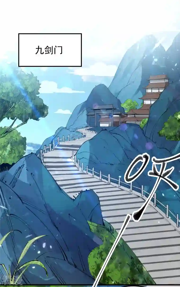 凌天神帝第286话 九剑门