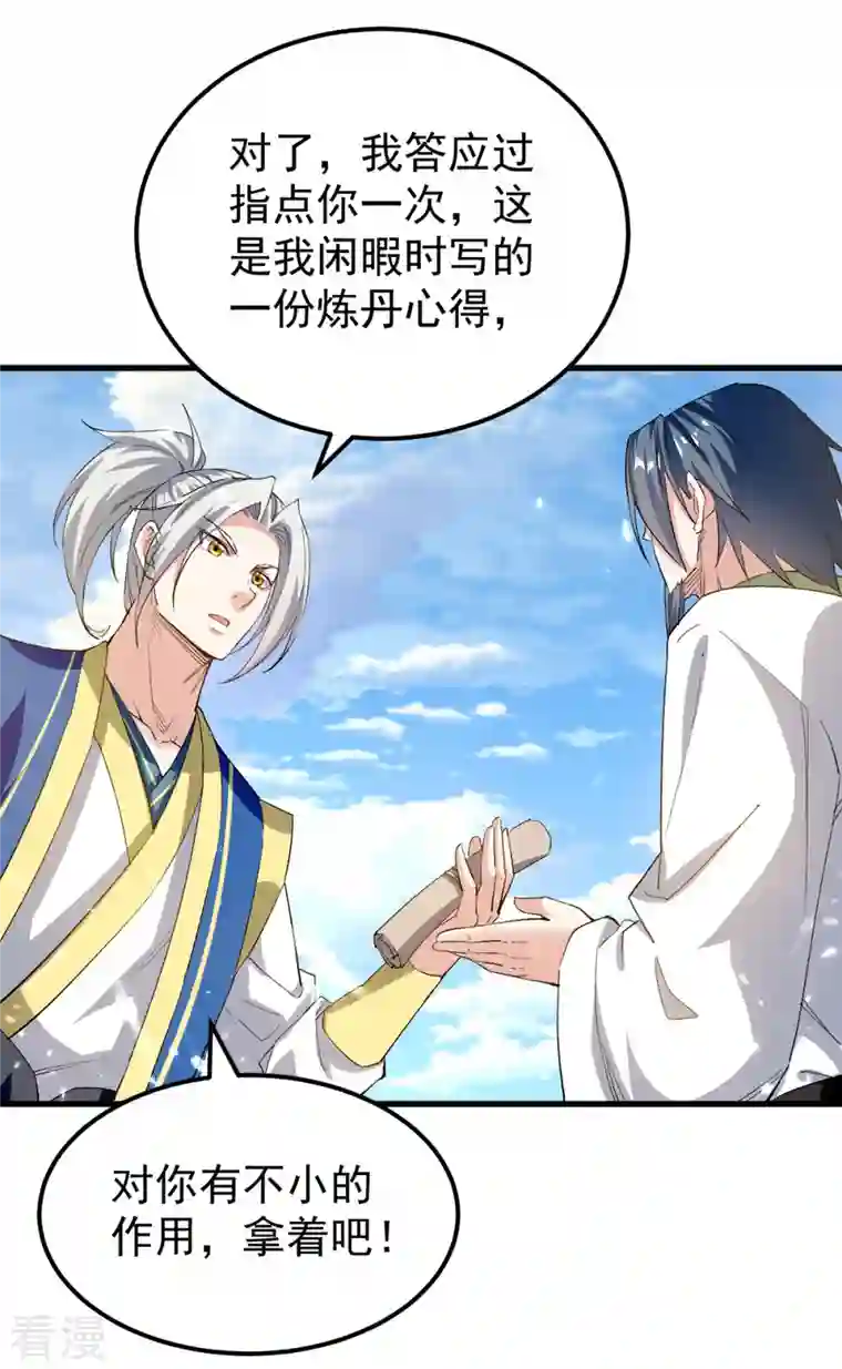 凌天神帝第286话 九剑门