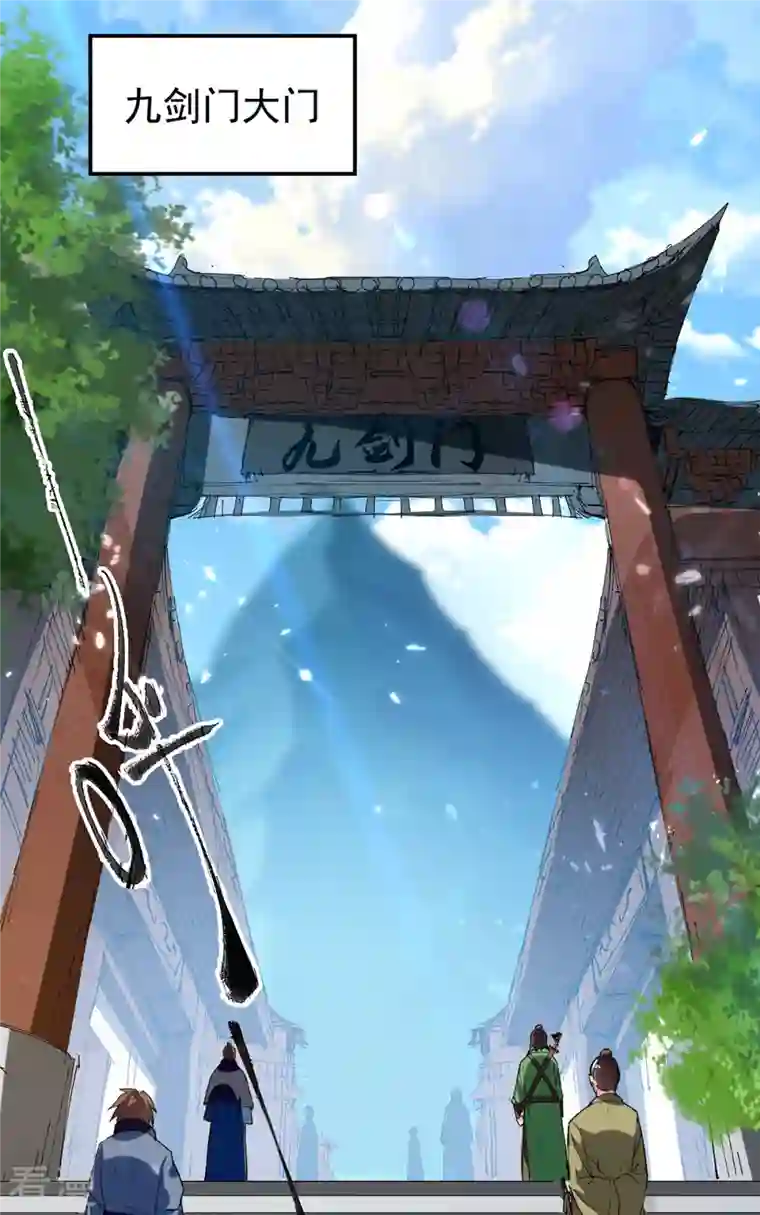 凌天神帝第286话 九剑门