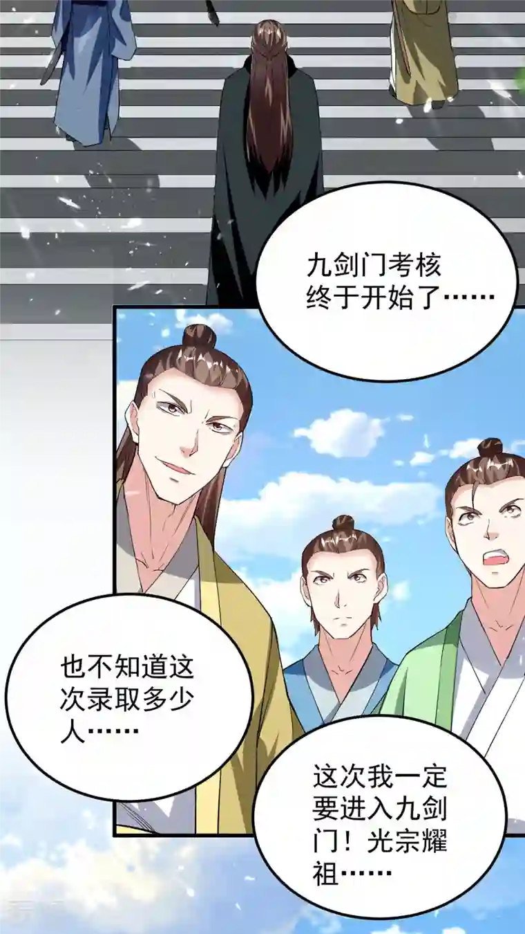 凌天神帝第286话 九剑门