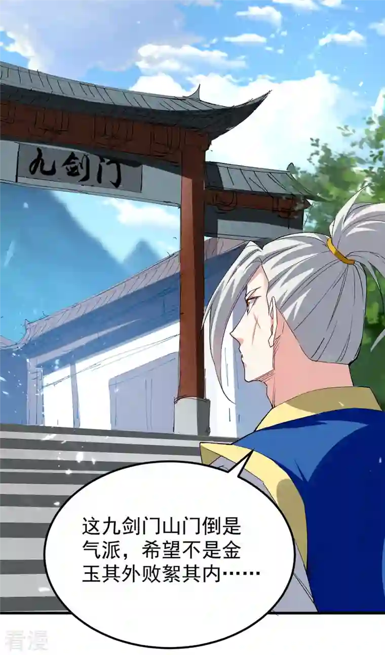 凌天神帝第286话 九剑门