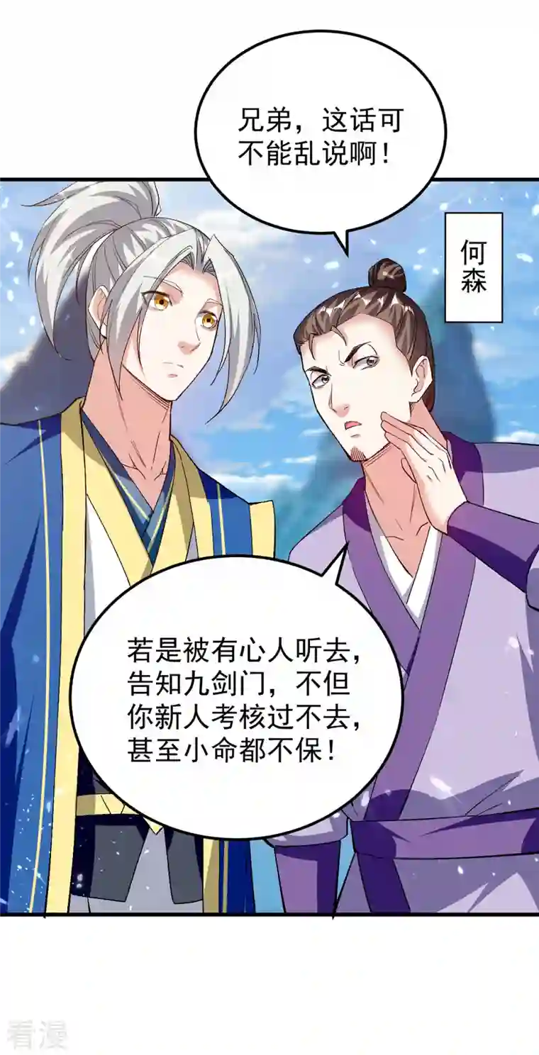 凌天神帝第286话 九剑门