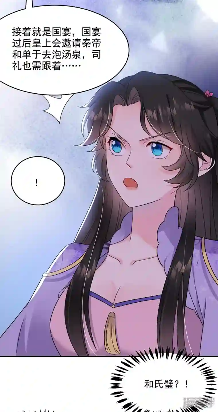 江山美男入我帐第184话 跟他们泡汤泉？