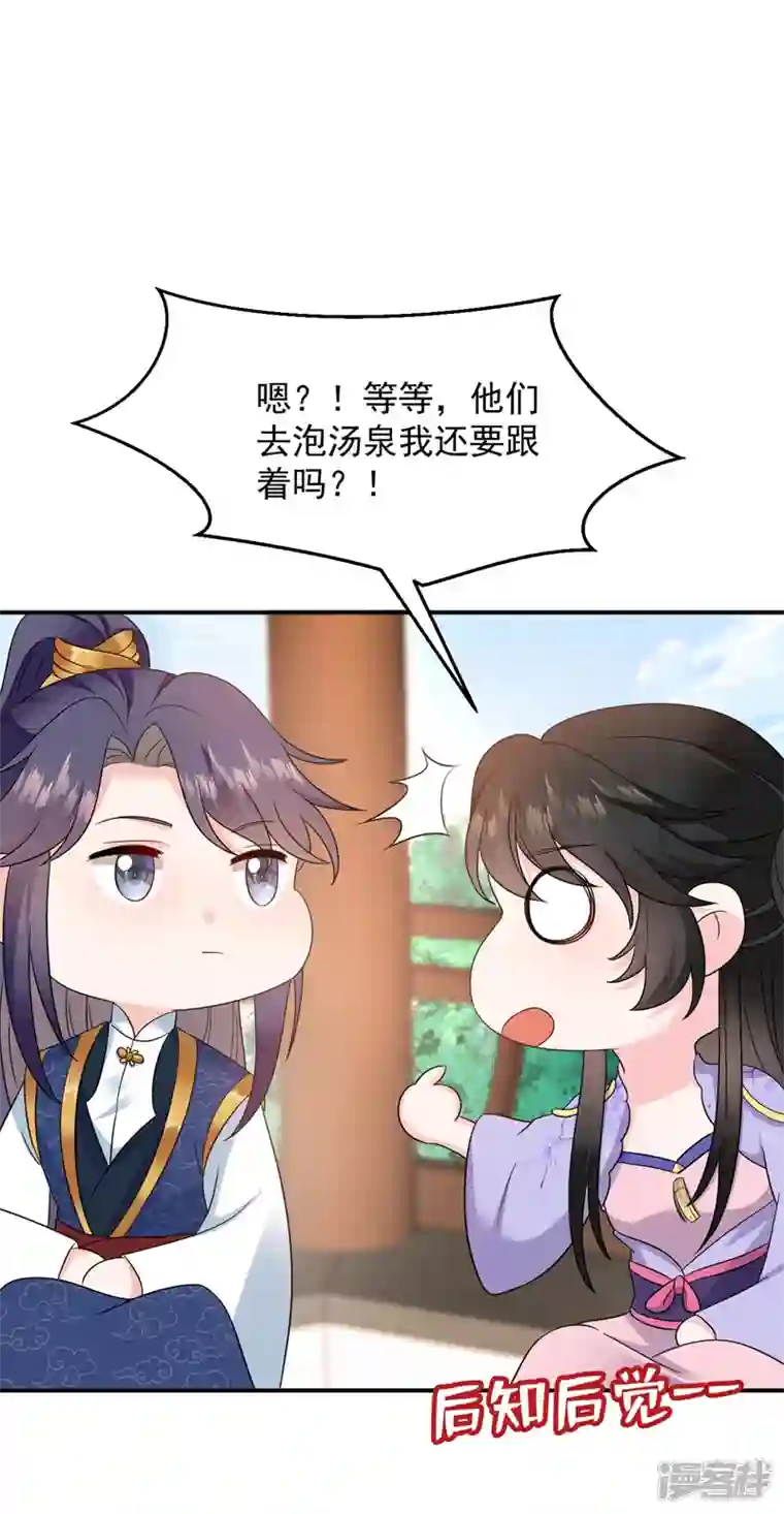 江山美男入我帐第184话 跟他们泡汤泉？