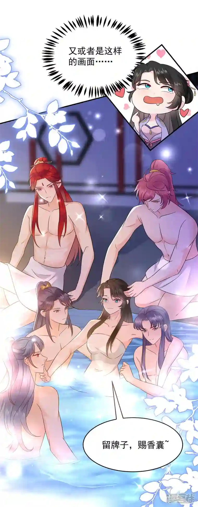 江山美男入我帐第184话 跟他们泡汤泉？