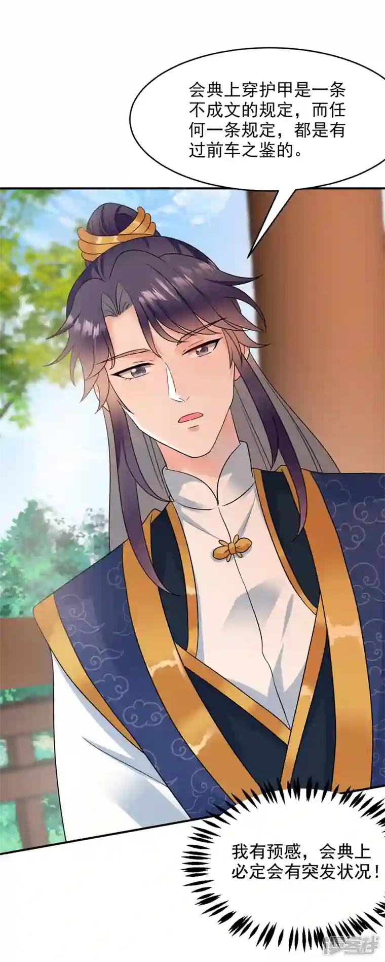 江山美男入我帐第184话 跟他们泡汤泉？