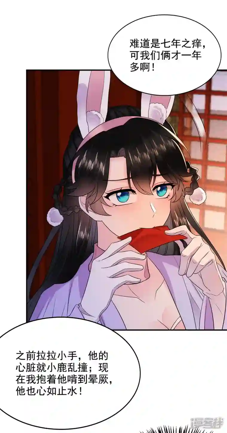 江山美男入我帐第185话 我没有新鲜感了？！