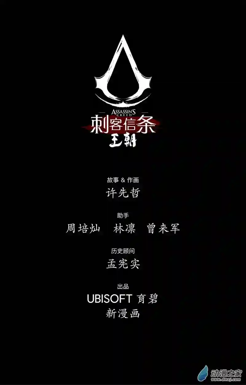 刺客信条：王朝第37回 无形者 其五（上）