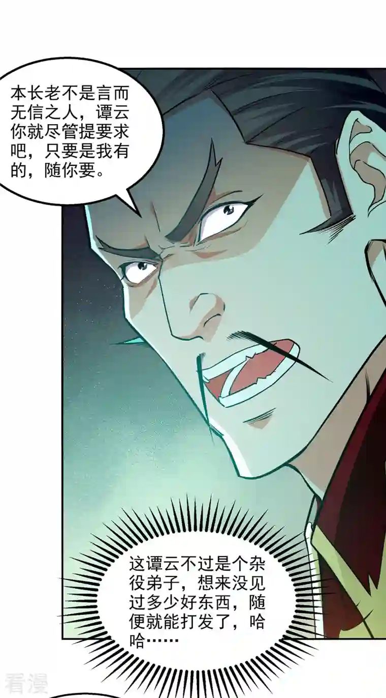 逆天至尊第178话 你怎么什么都没有