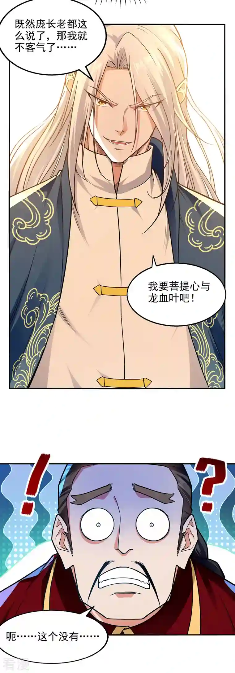 逆天至尊第178话 你怎么什么都没有