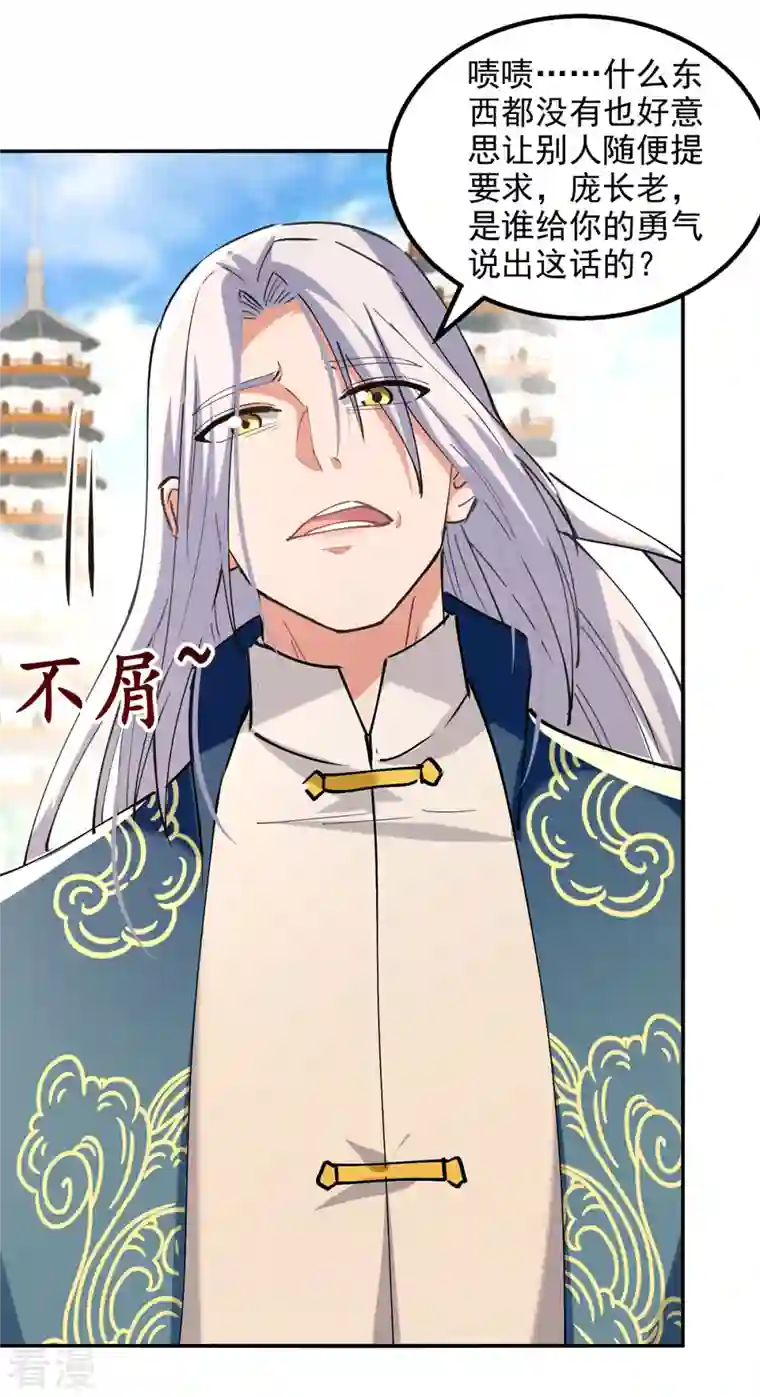 逆天至尊第178话 你怎么什么都没有