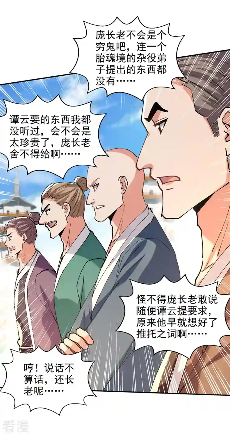 逆天至尊第178话 你怎么什么都没有