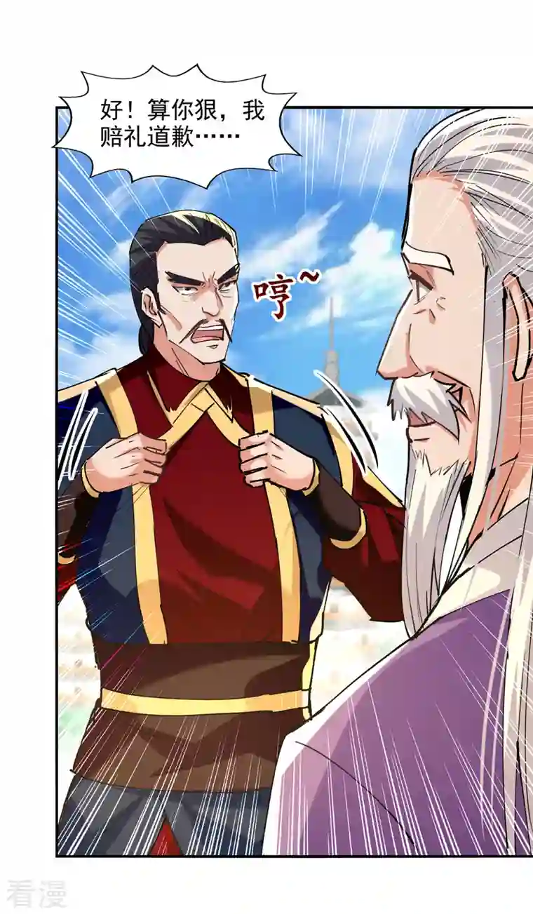 逆天至尊第179话 师父你真好