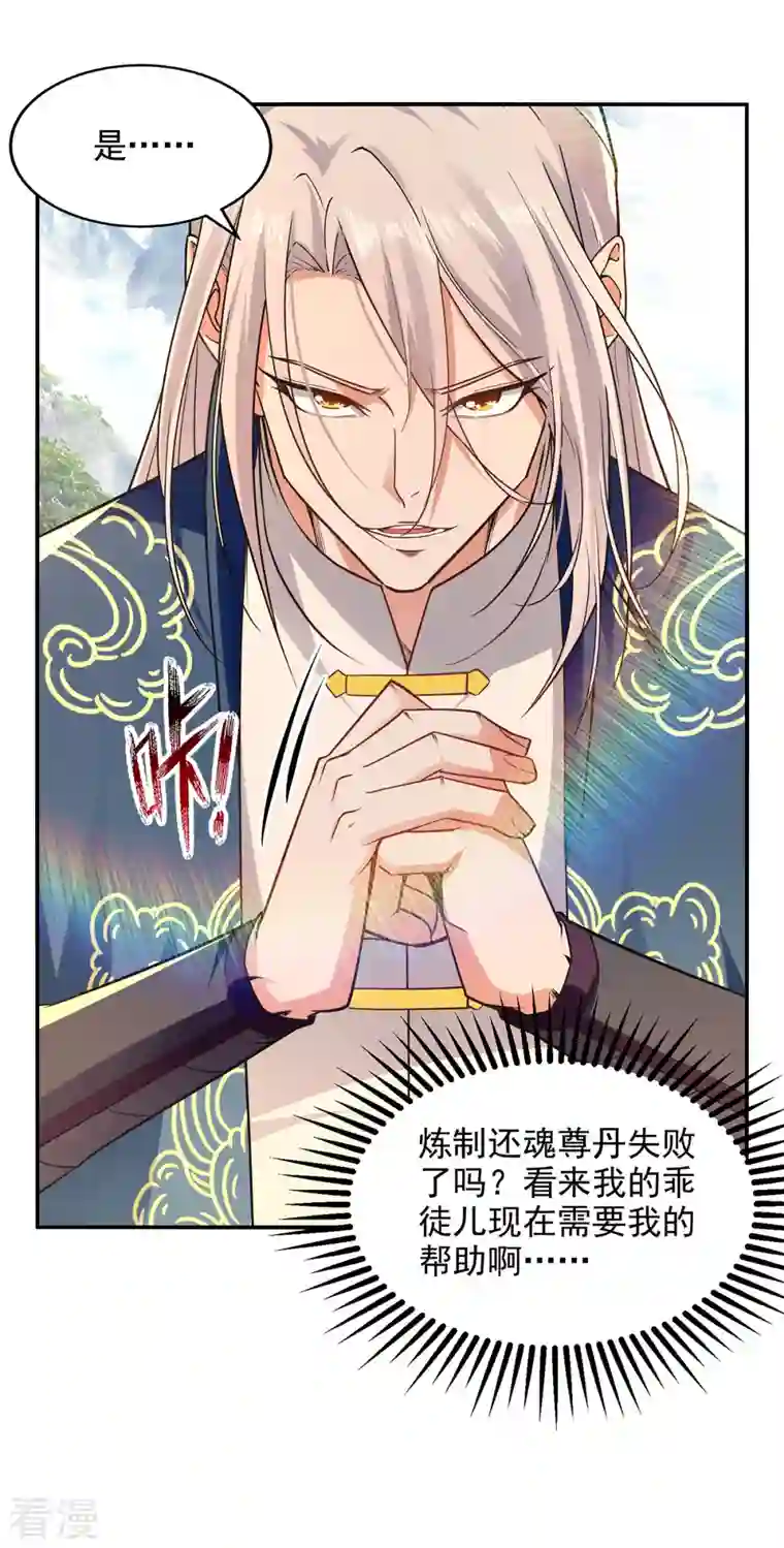 逆天至尊第179话 师父你真好