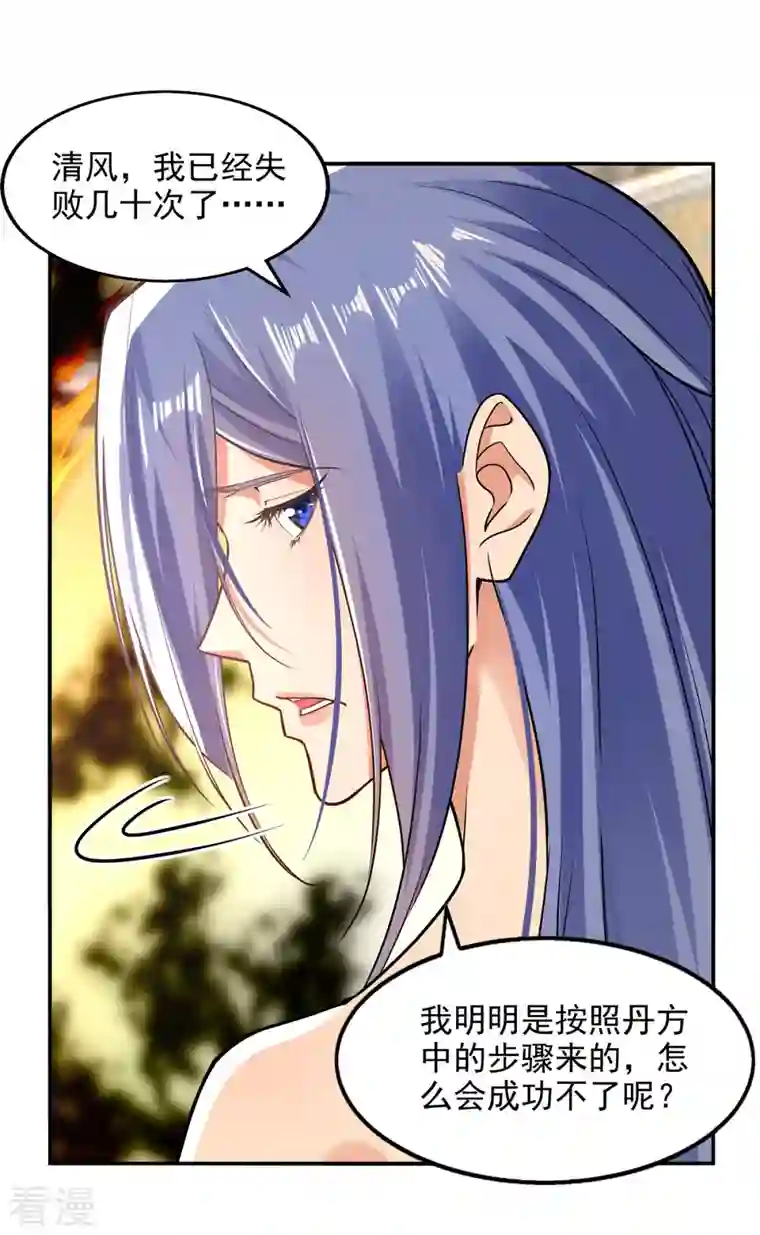 逆天至尊第179话 师父你真好