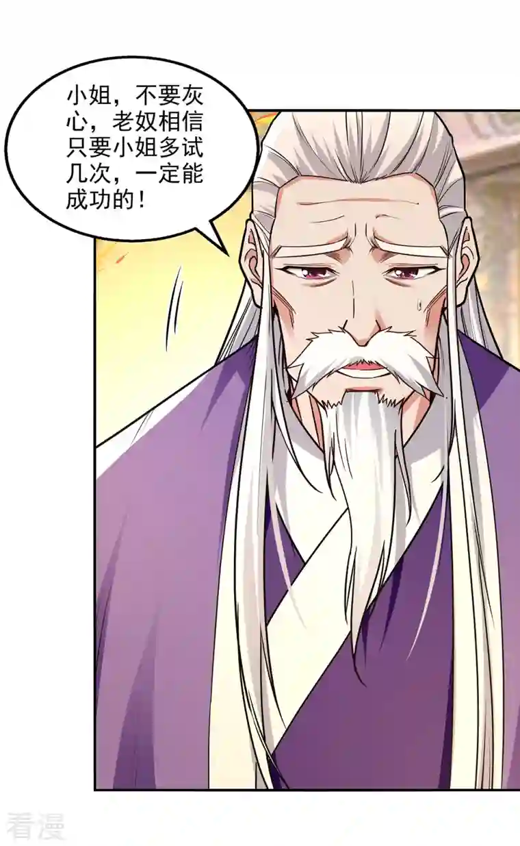 逆天至尊第179话 师父你真好